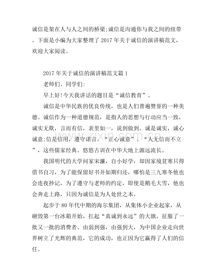 关于诚信的演讲稿范文_展现的语言魅力.docx_第1页