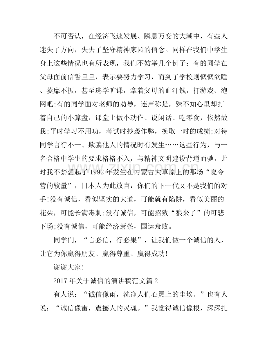 关于诚信的演讲稿范文_展现的语言魅力.docx_第2页