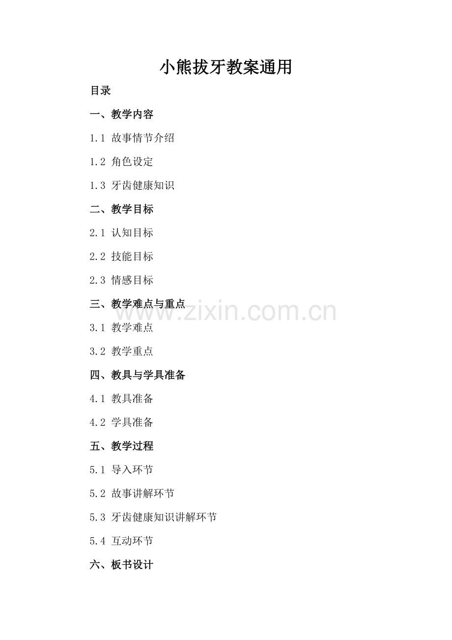 小熊拔牙教案通用.docx_第2页
