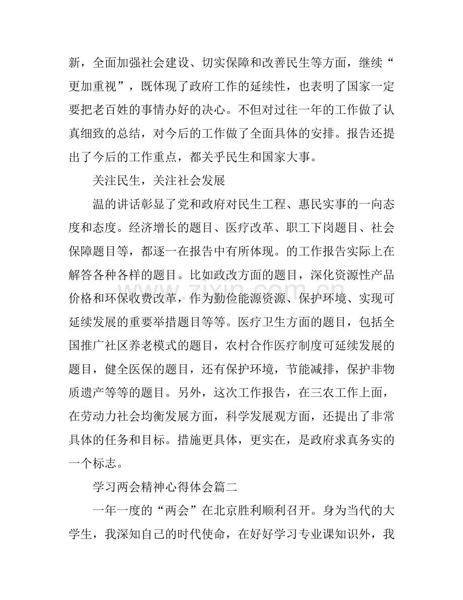 2016学习两会精神心得体会范文.docx_第2页