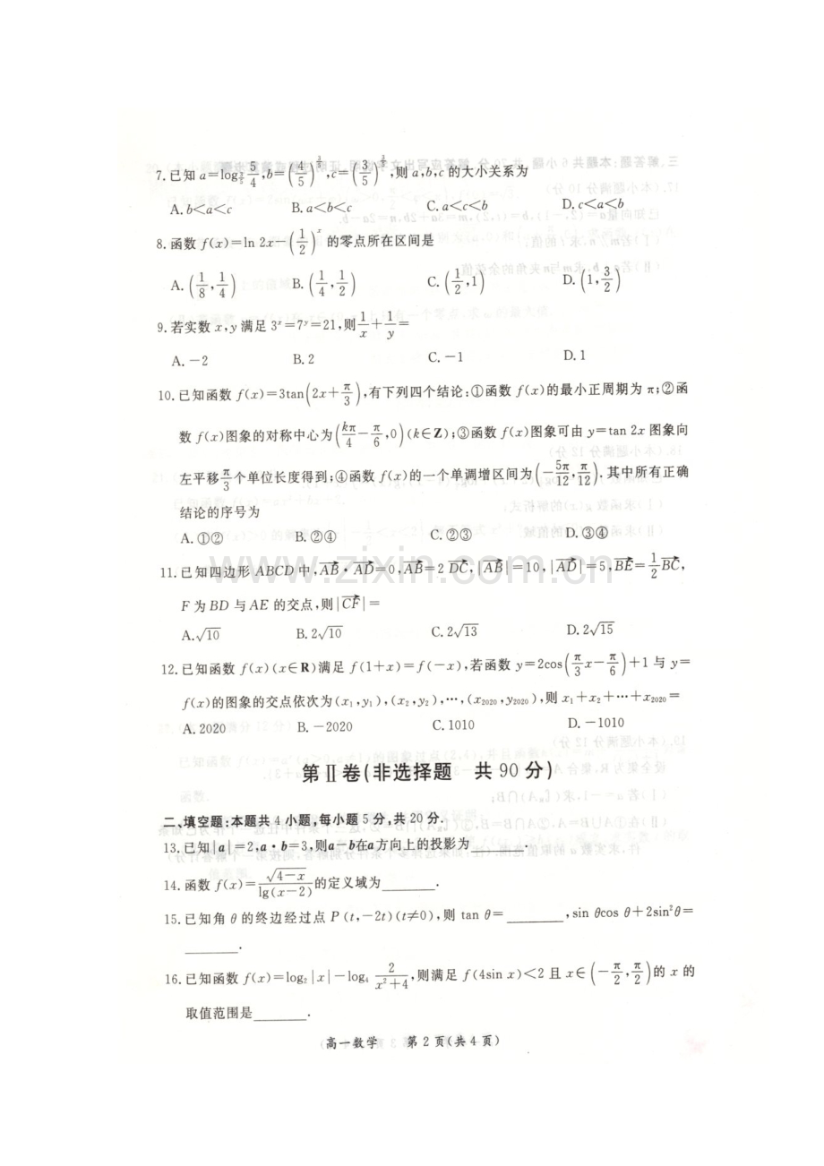 河北省邯郸市20192020学年高一上学期期末教学质量检测数学试题扫描版含答案.doc_第2页