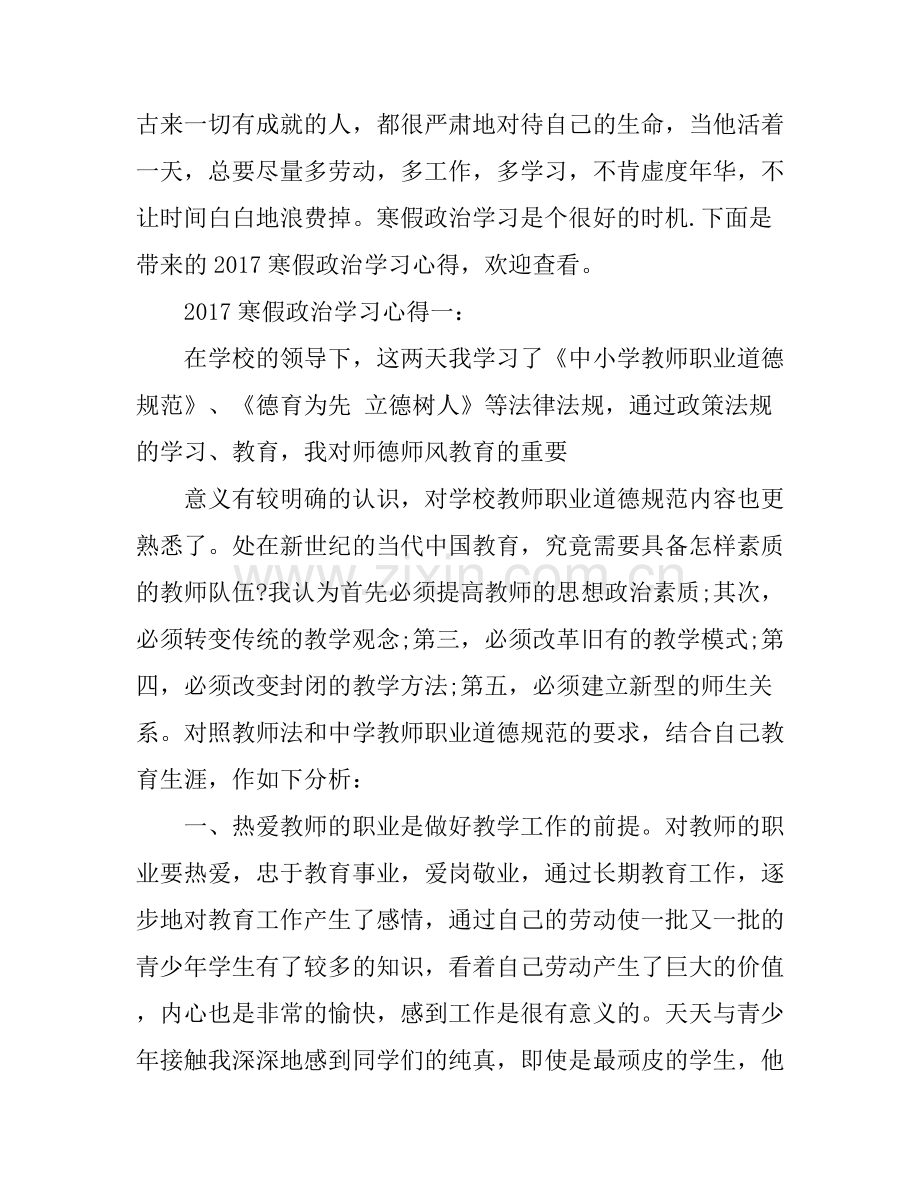 2017寒假政治学习心得体会3篇_寒假政治理论学习心得体会.docx_第1页