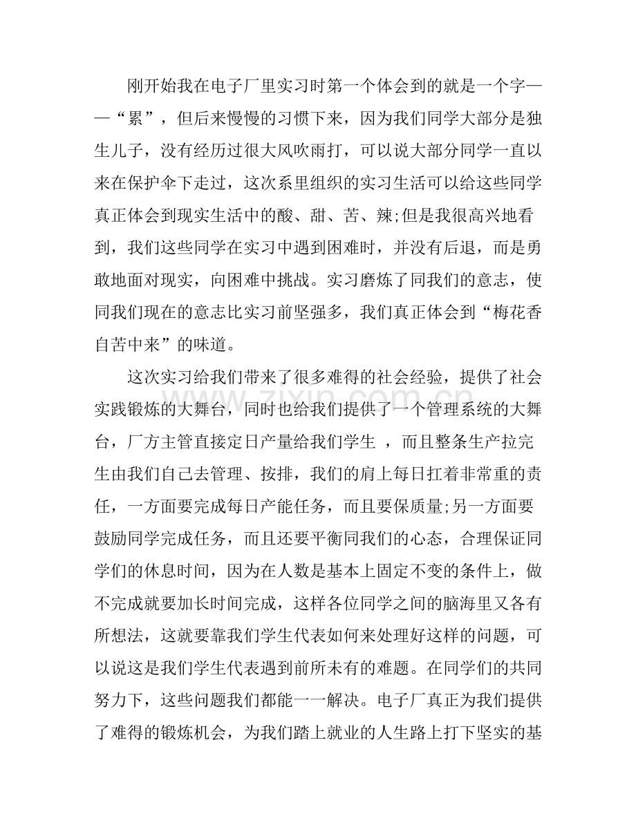工厂工作学习个人心得体会.docx_第2页