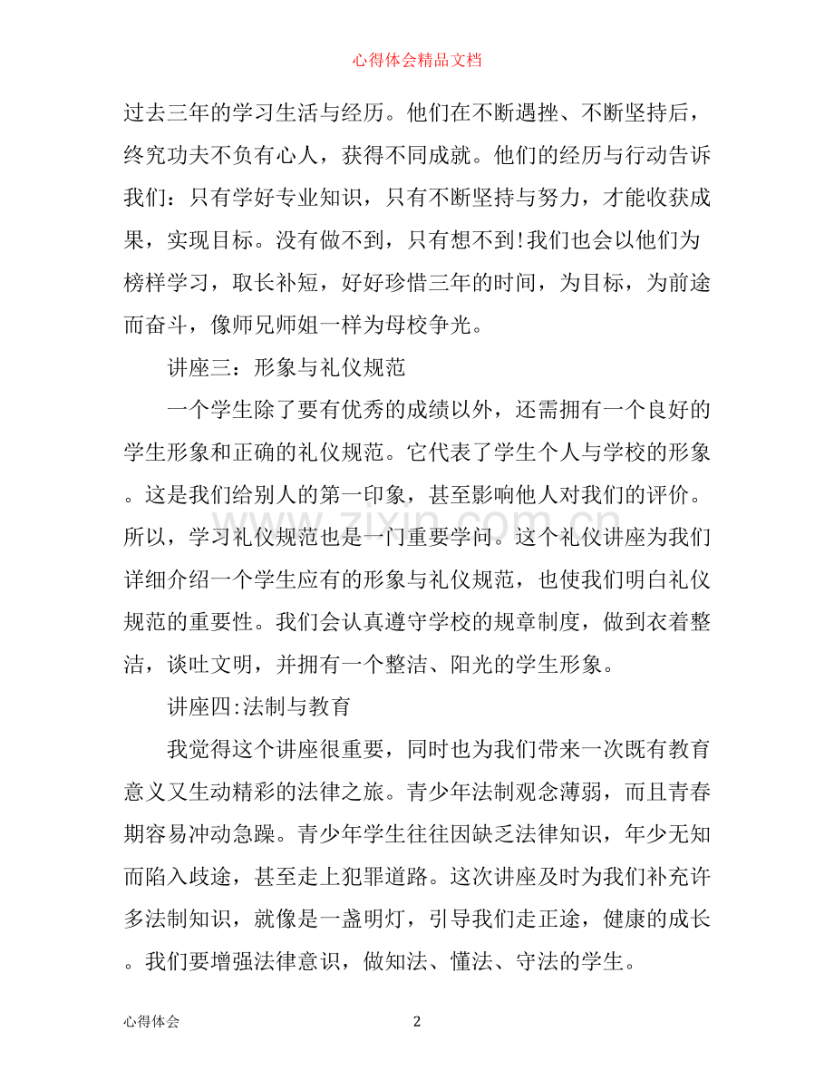 学生入学教育心得.docx_第2页