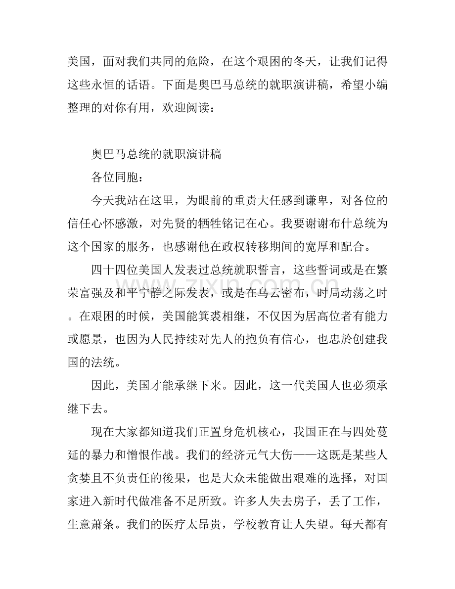 奥巴马总统的就职演讲稿.docx_第1页