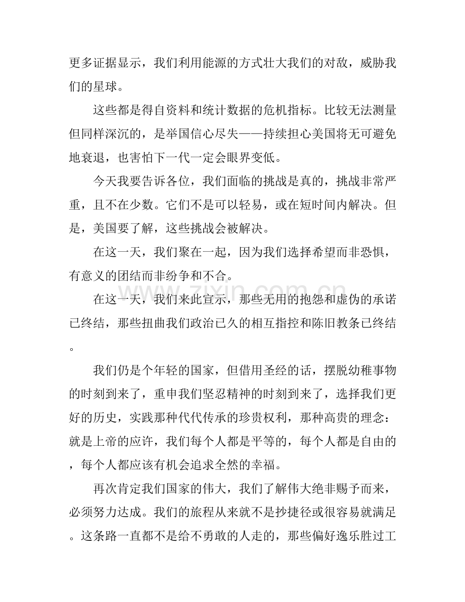 奥巴马总统的就职演讲稿.docx_第2页
