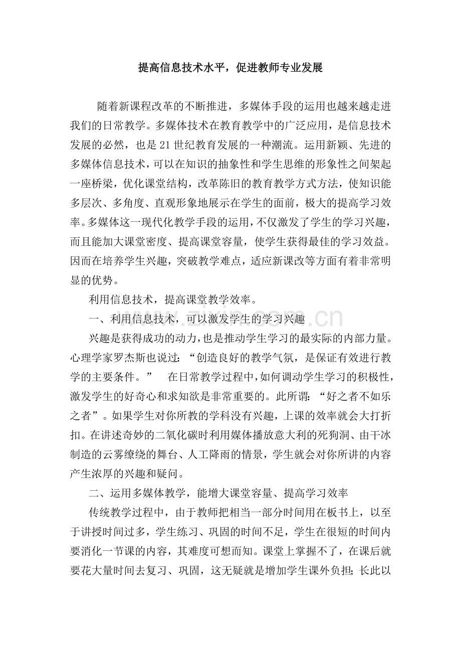 信息技术在教学中的重要性.doc_第1页