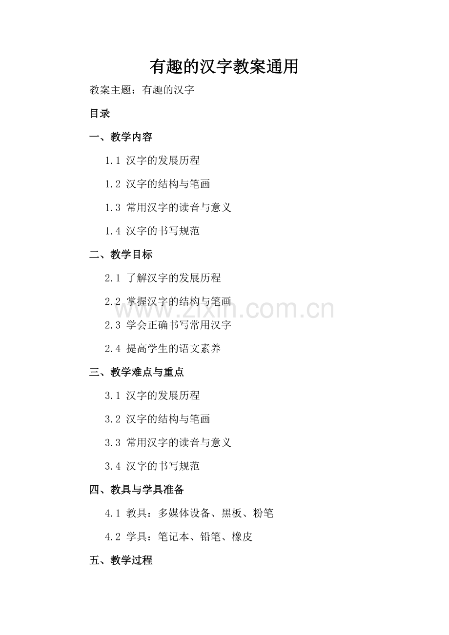 有趣的汉字教案通用.docx_第2页