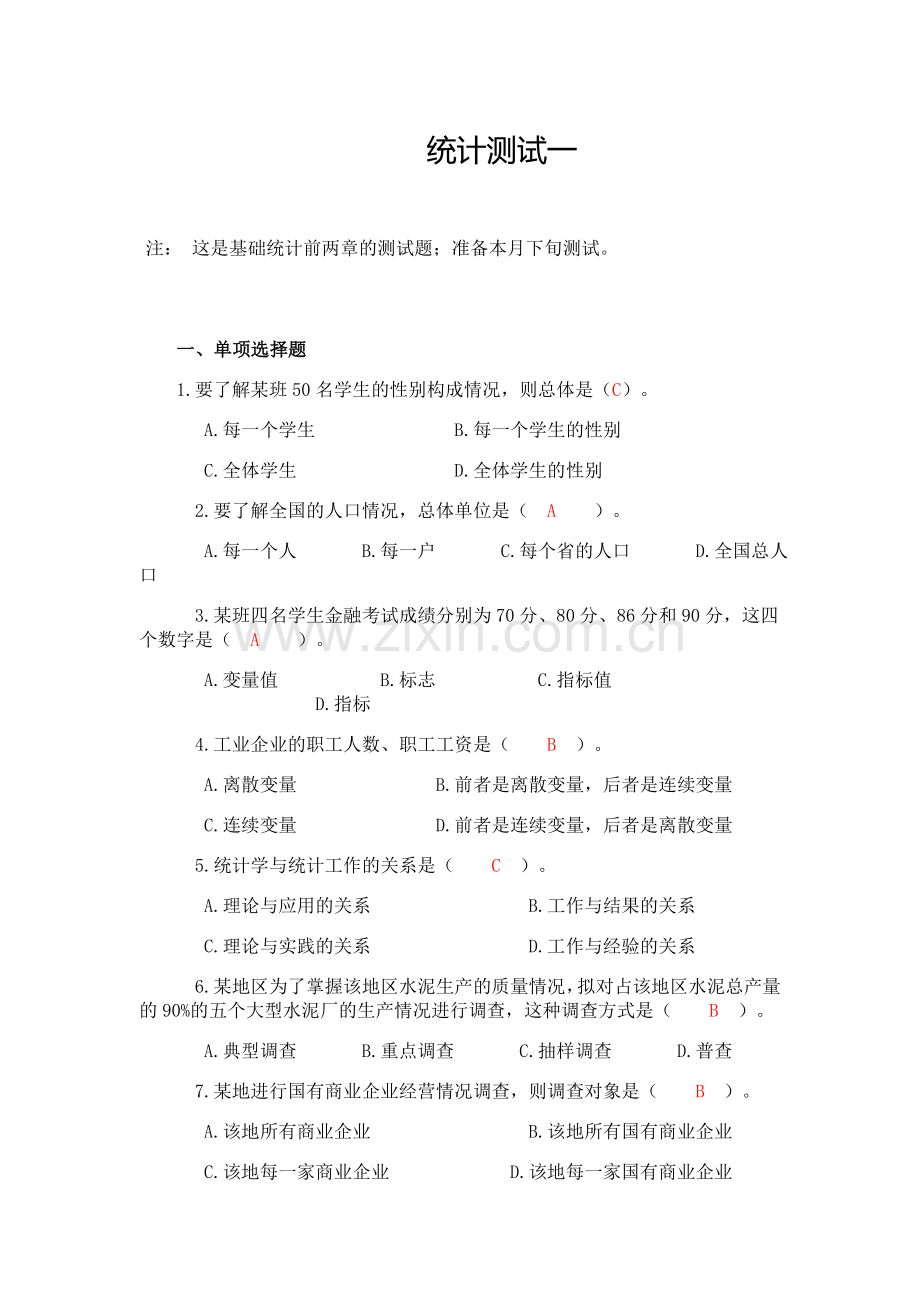统计学原理测试题及答案.doc_第1页