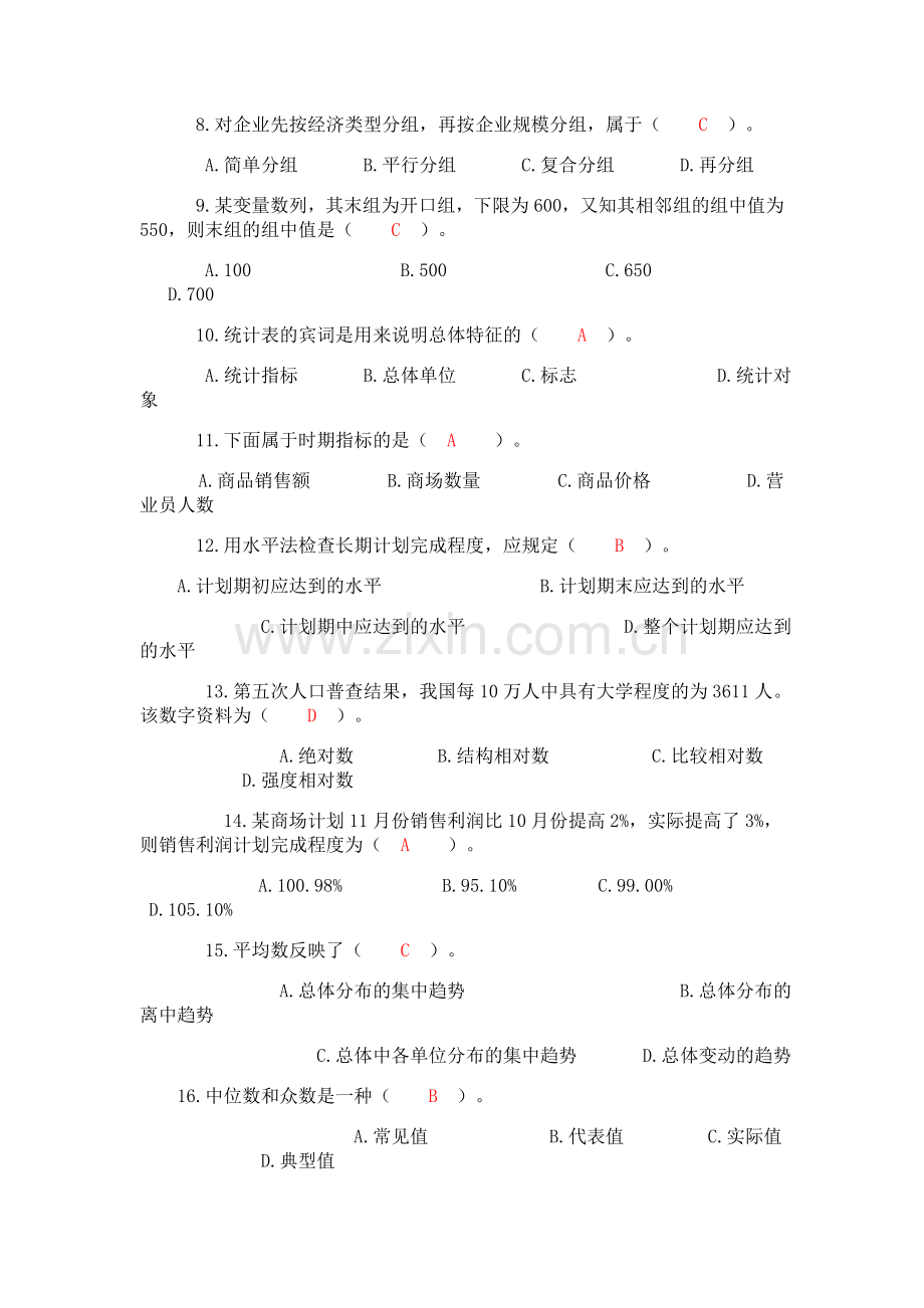 统计学原理测试题及答案.doc_第2页