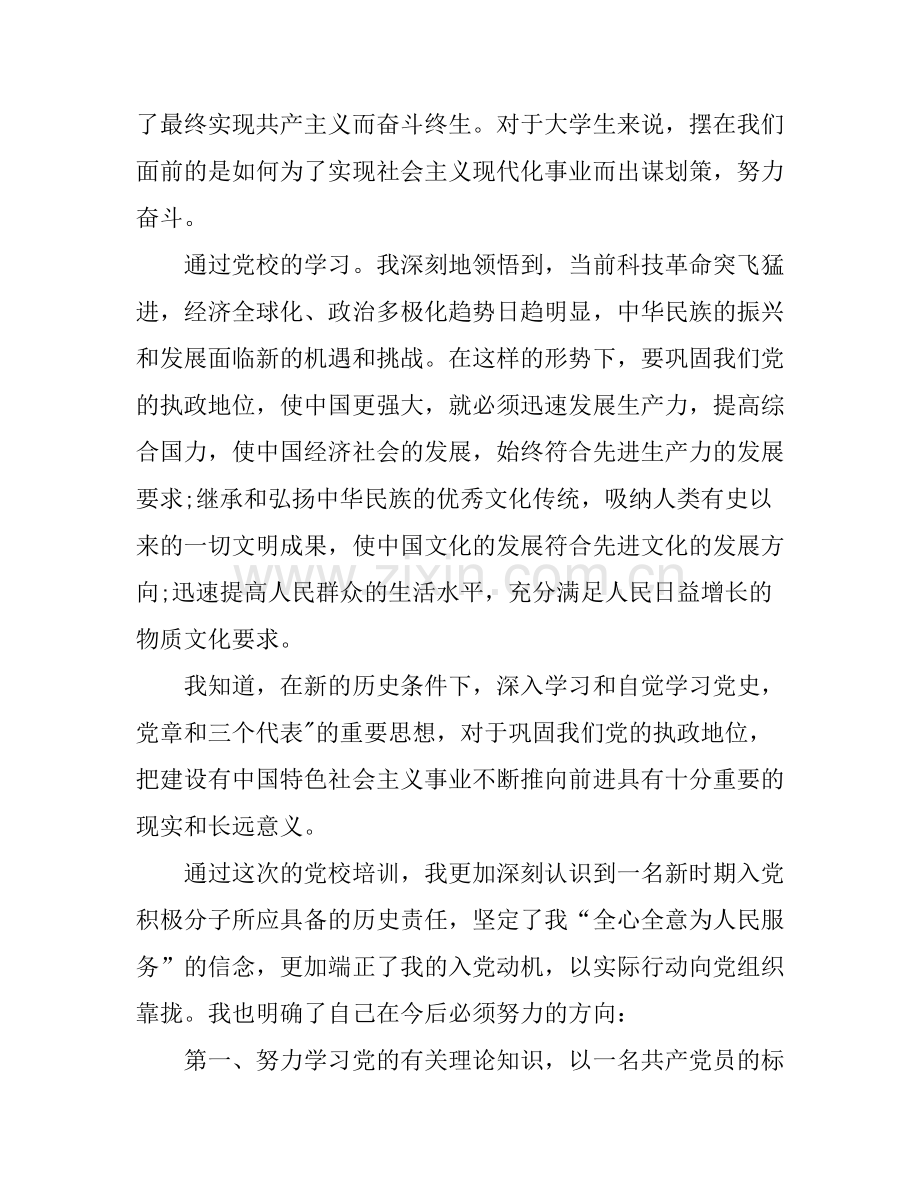 大学生党校党课学习心得体会3篇.docx_第2页