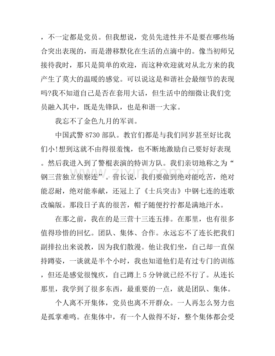 党员军训心得体会.docx_第2页