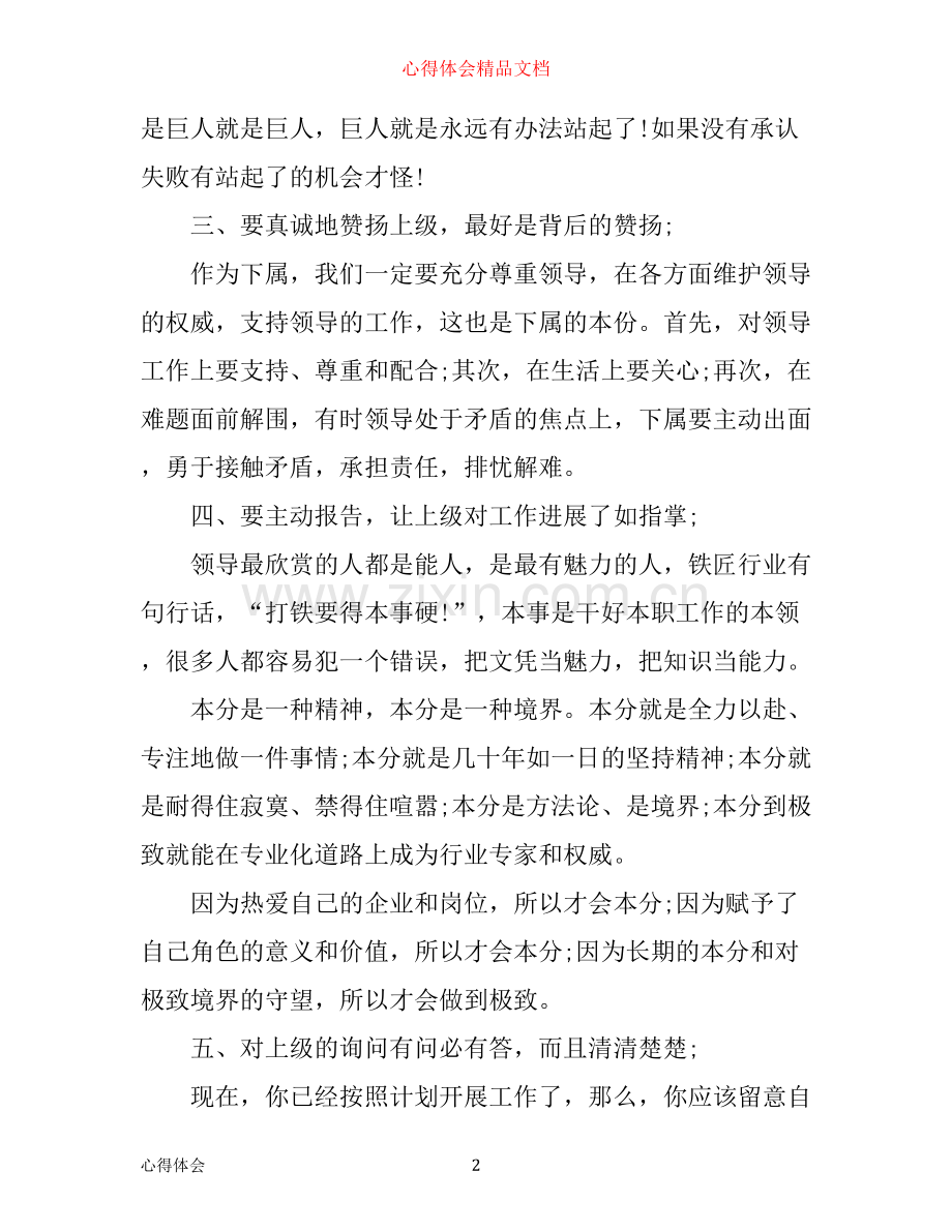 如何与上司有效沟通心得.docx_第2页