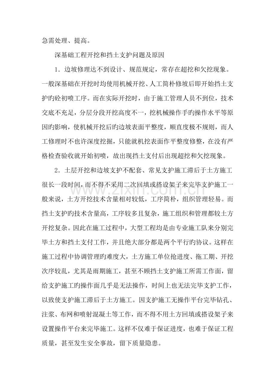 基坑支护施工管理问题及其解决措施分析.doc_第2页