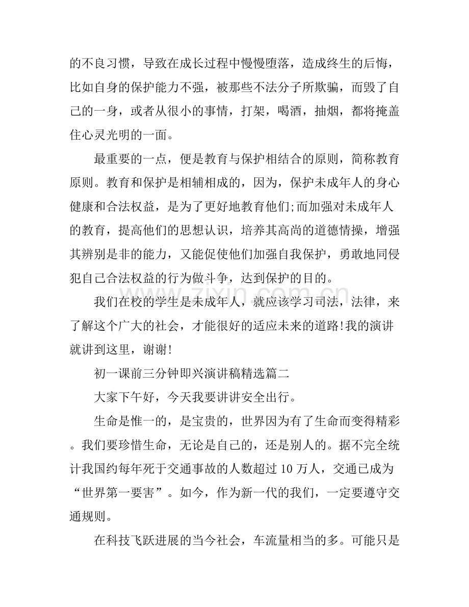 初一课前三分钟即兴演讲稿.docx_第2页