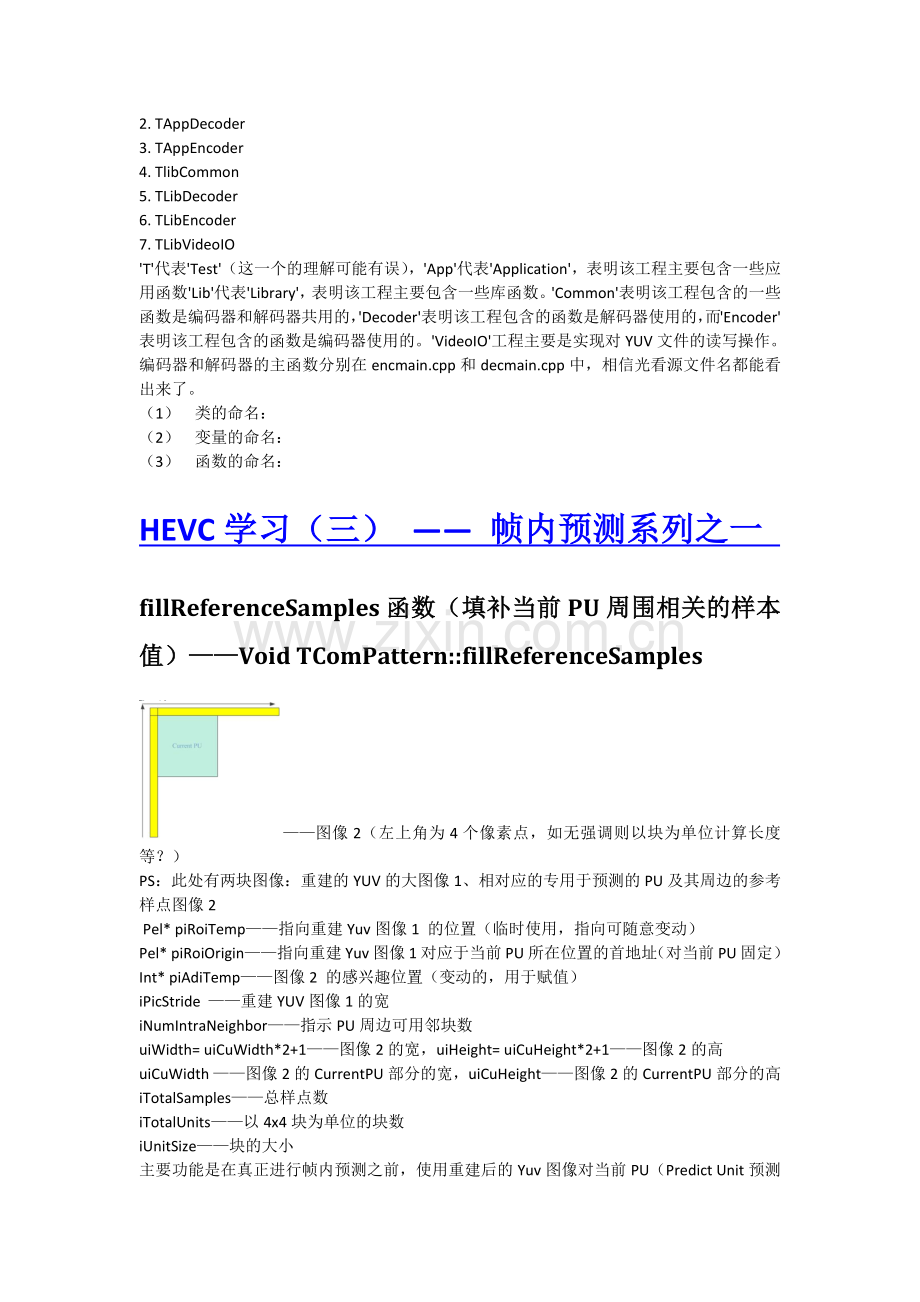 HM学习笔记来自博客.doc_第2页