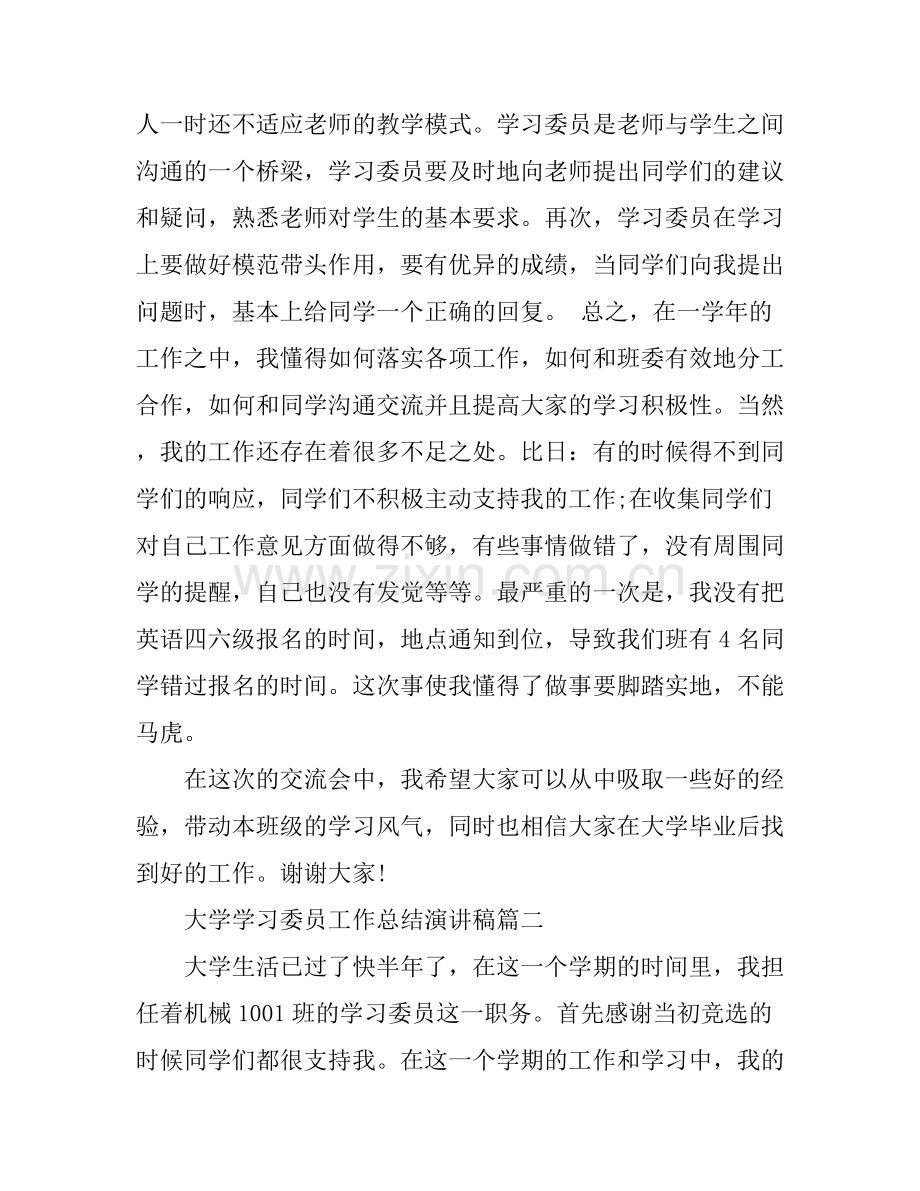 大学学习委员工作总结演讲稿.docx_第2页