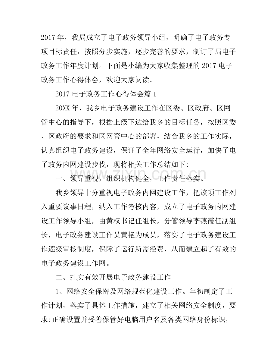 2017电子政务工作心得体会.docx_第1页