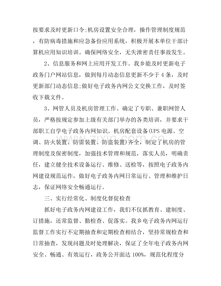 2017电子政务工作心得体会.docx_第2页