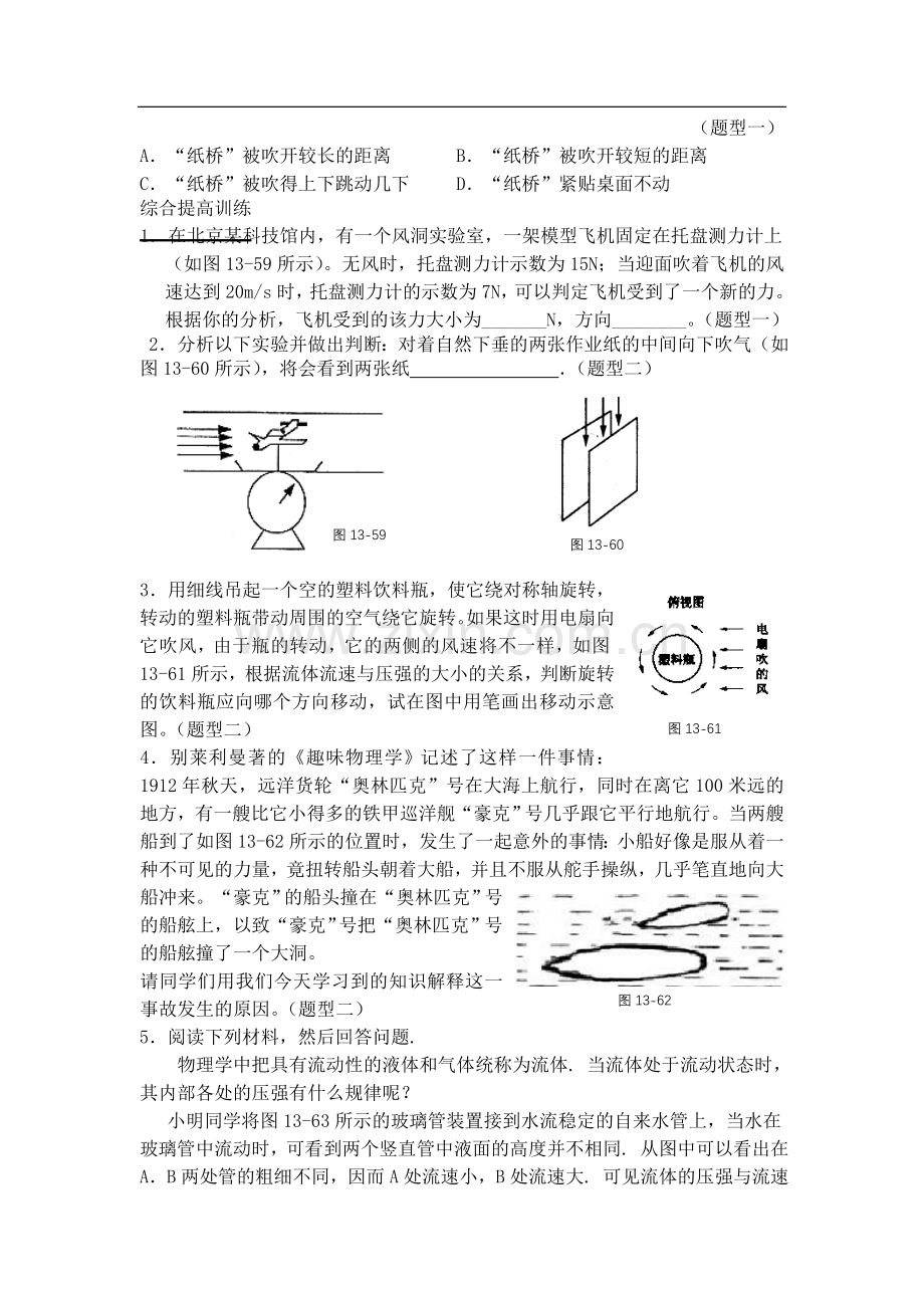 《流体压强和流速的关系》同步练习及答案.doc_第2页