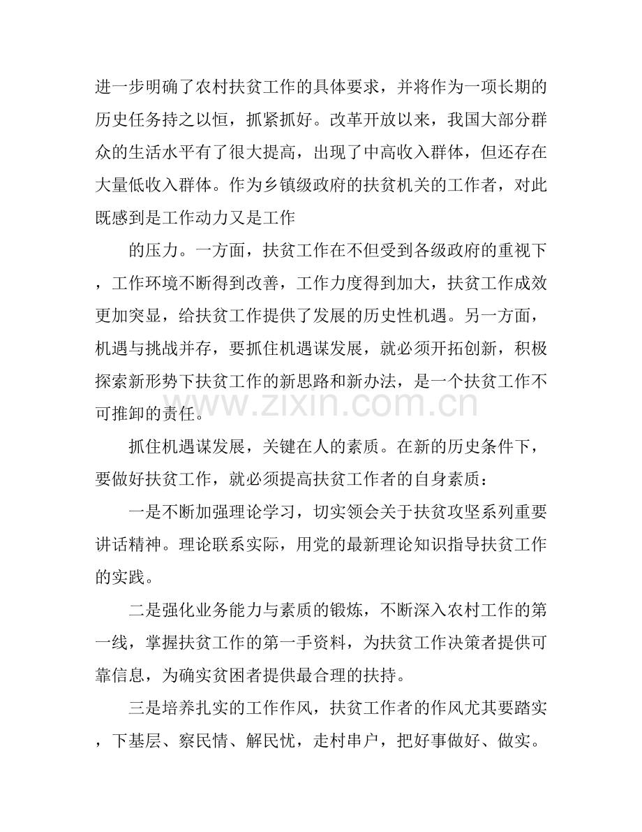 党员扶贫攻坚学习心得体会.docx_第2页