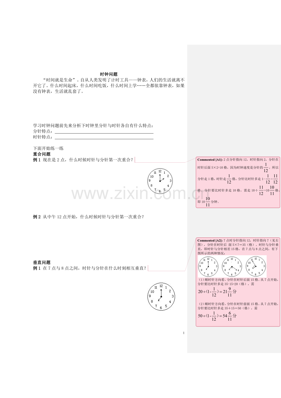 小学六年级奥数★时钟问题.doc_第1页