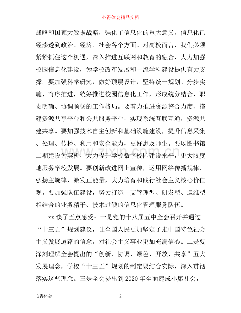 中央宣讲团党的十八届六中全会精神报告会心得体会.docx_第2页