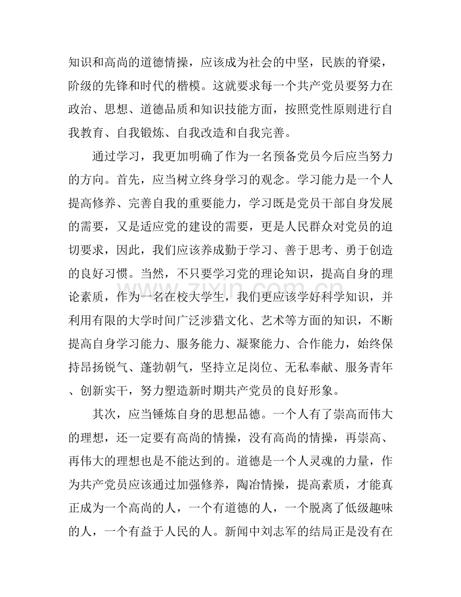 大三预备党员党课心得感悟.docx_第2页