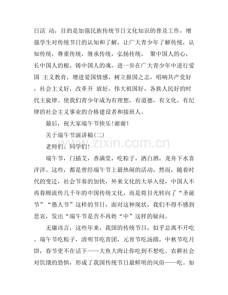 关于端午节演讲稿4篇.docx_第2页