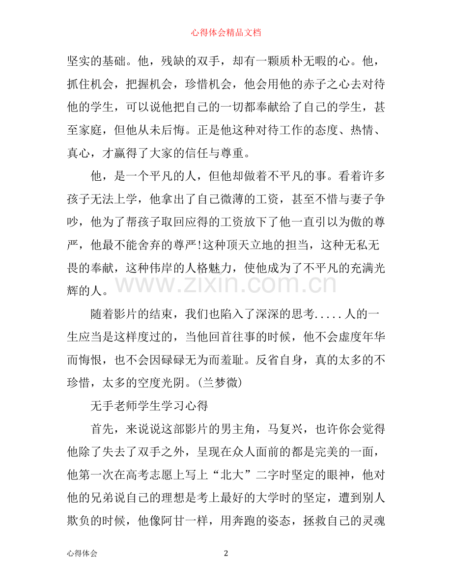 无手老师励志教育公益电影观后感 无手老师学生学习心得.docx_第2页