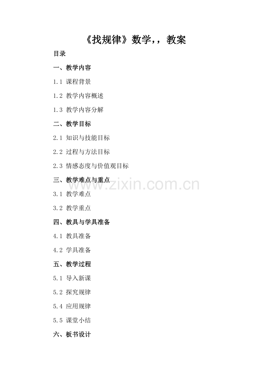 《找规律》数学教案.docx_第2页