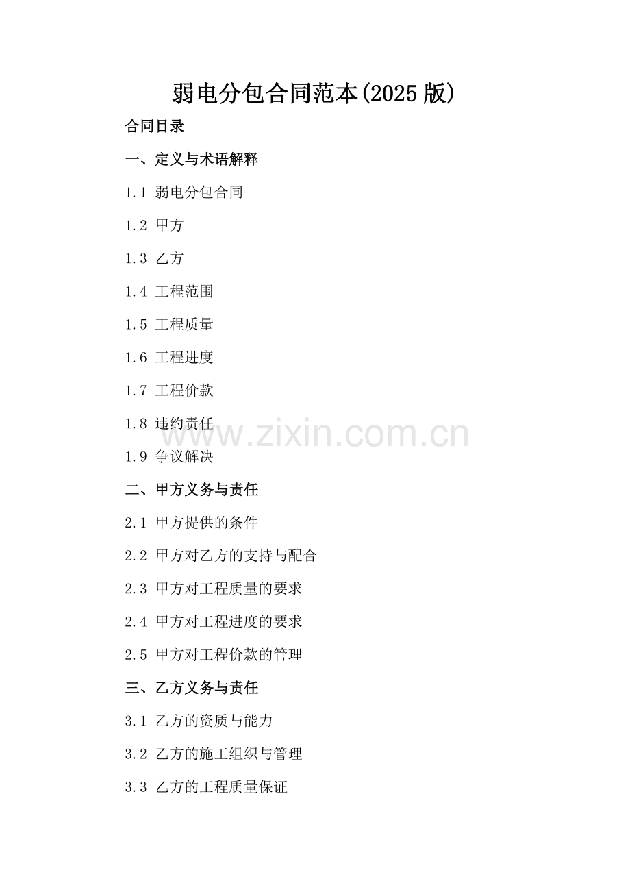 弱电分包合同范本(2025版).docx_第2页