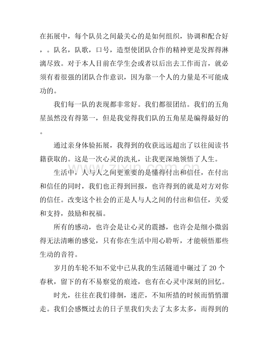 大学生拓展训练心得体会范文.docx_第2页