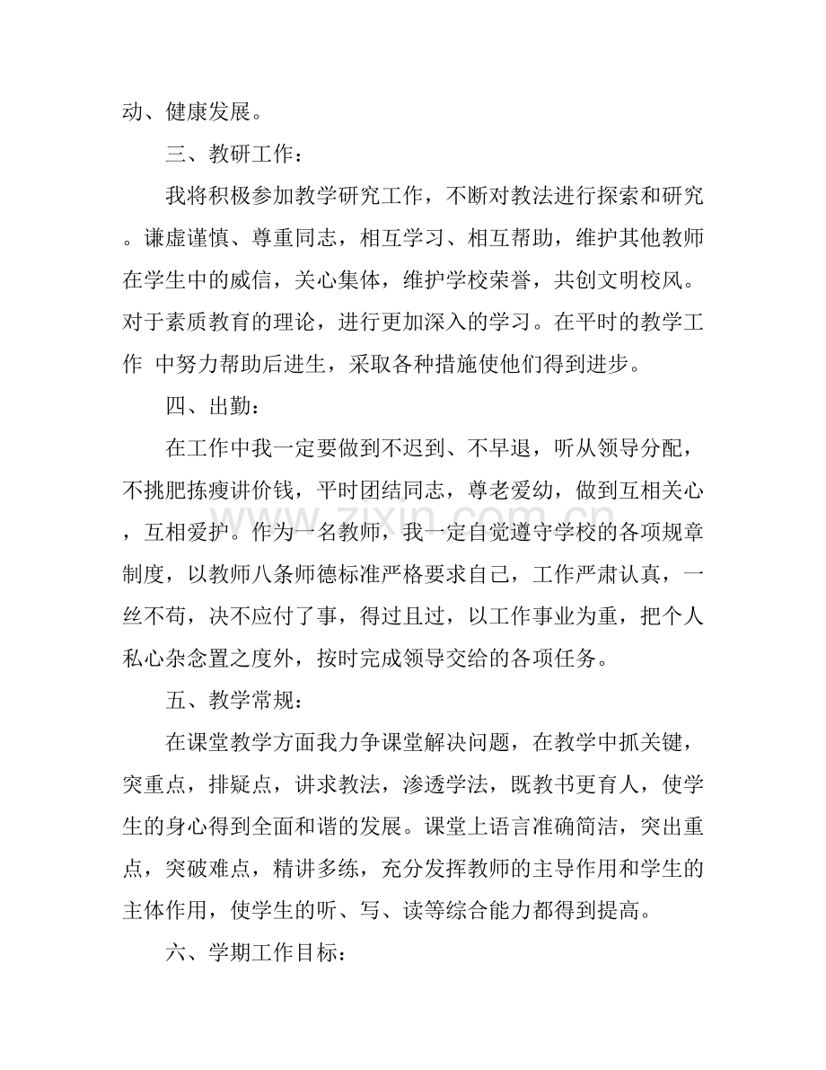 初中数学教师个人工作计划.docx_第2页
