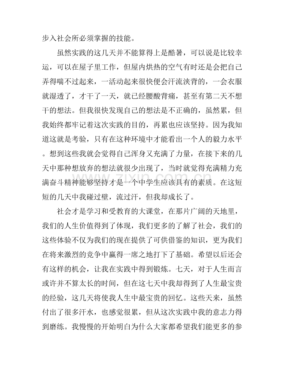 大学社会实践活动心得.docx_第2页