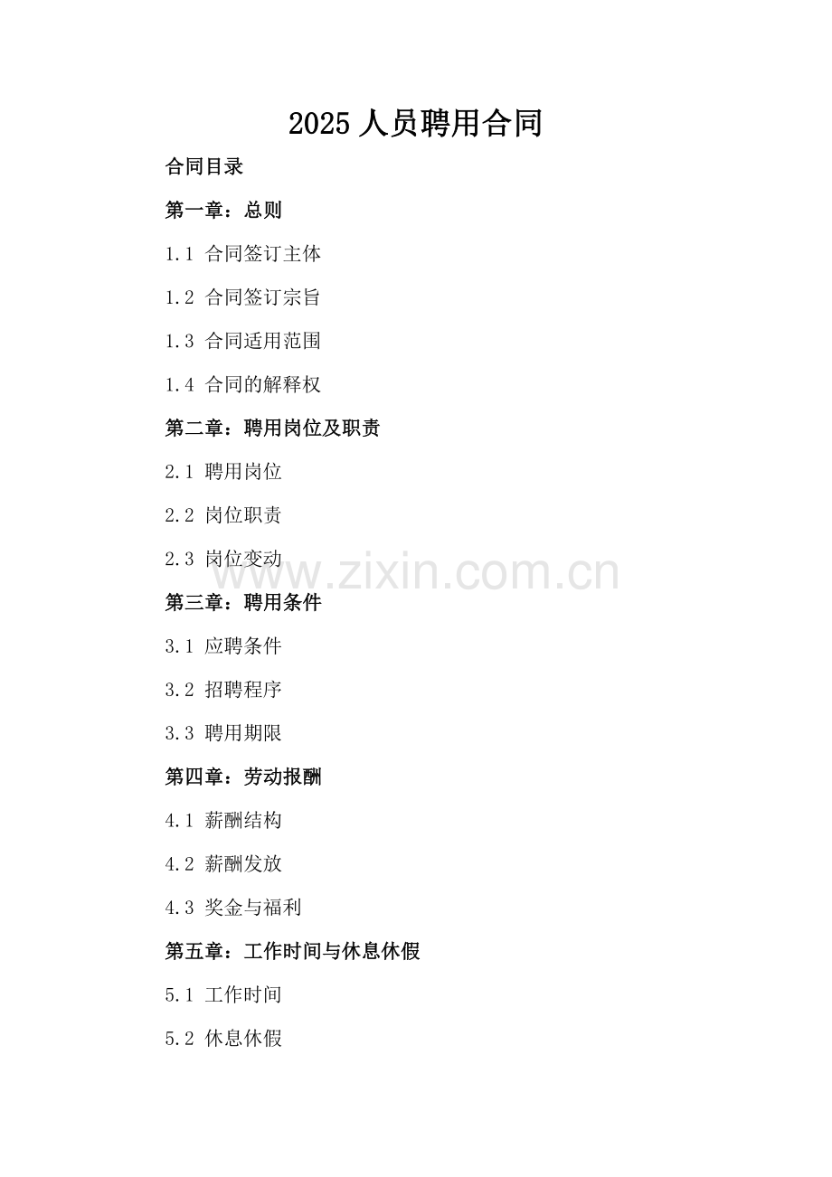 2025人员聘用合同.docx_第2页