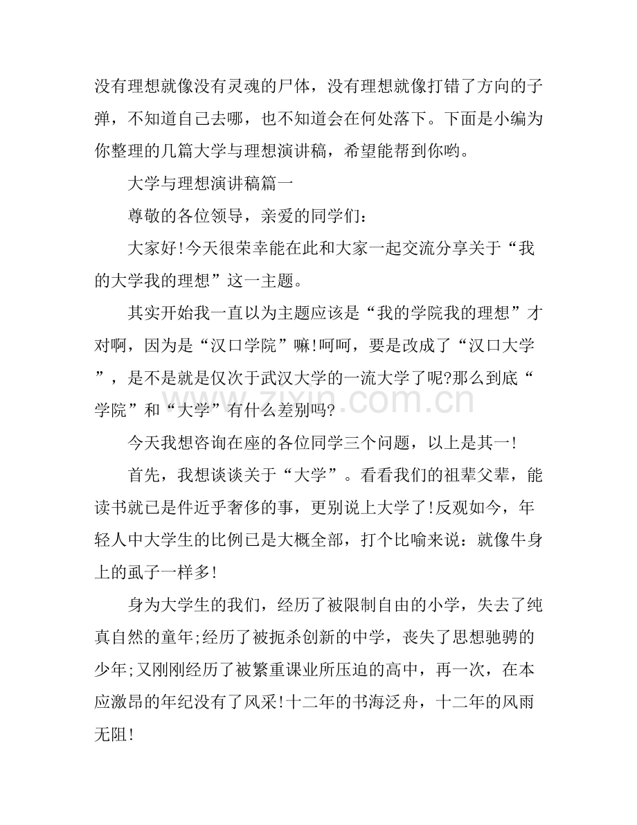 大学与理想演讲稿.docx_第1页