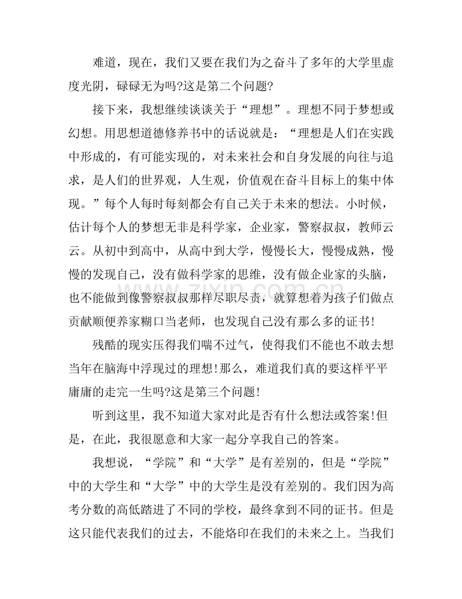 大学与理想演讲稿.docx_第2页