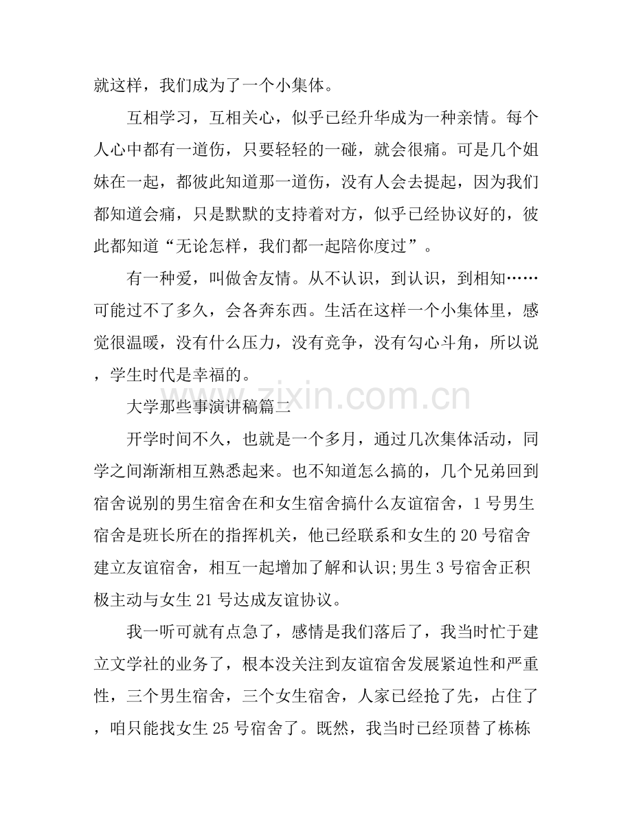 大学那些事演讲稿.docx_第2页