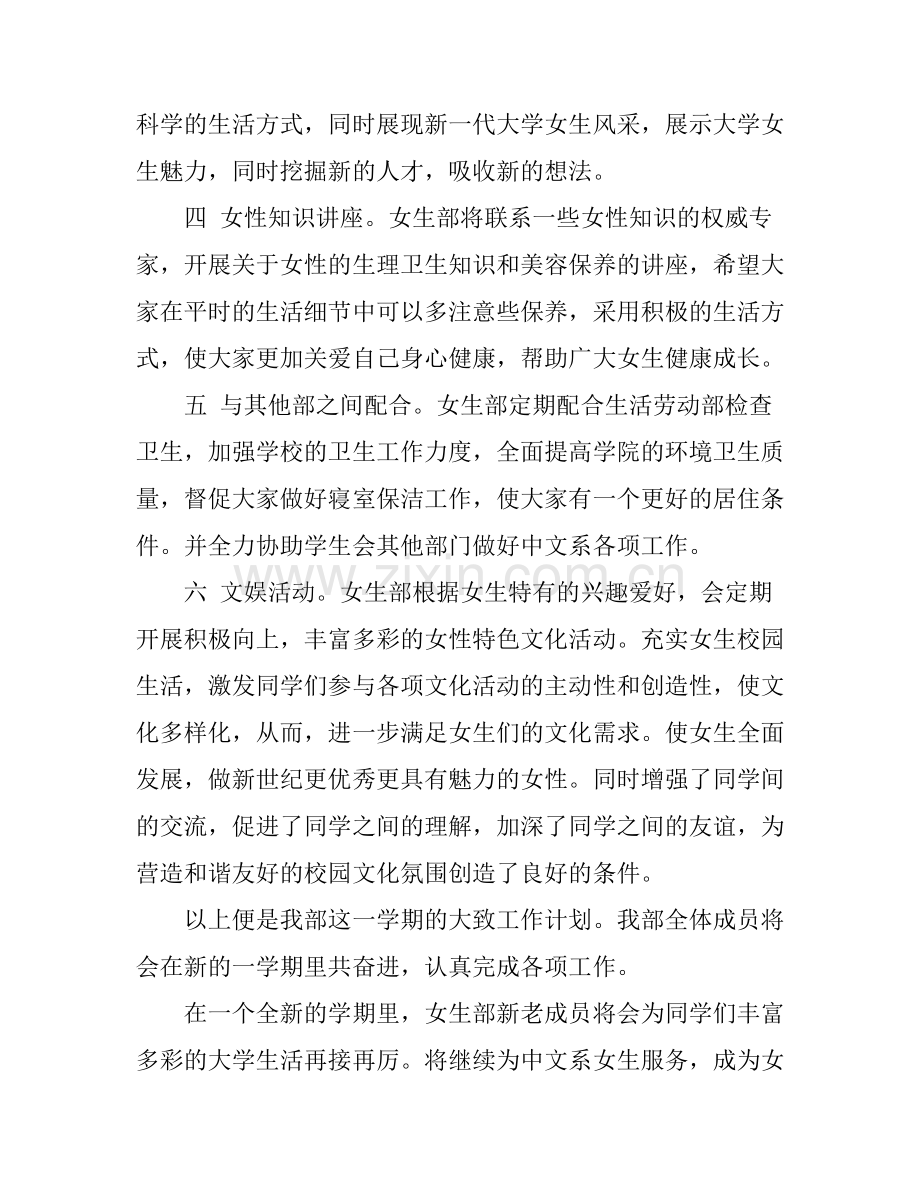 9月份大学女生部工作计划.docx_第2页