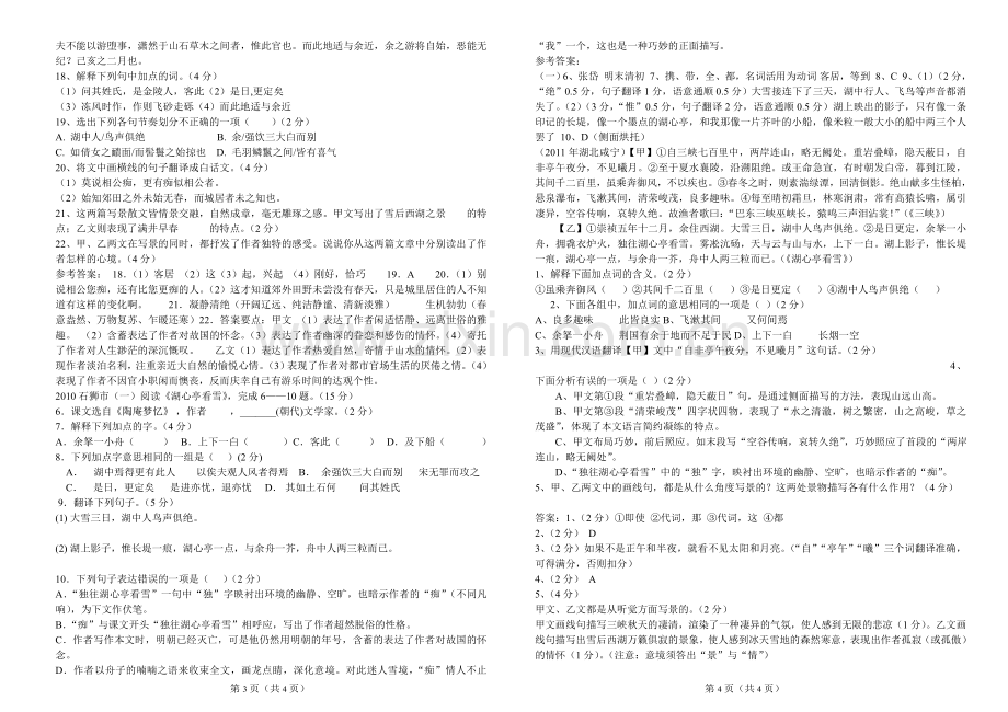 《湖心亭看雪》中考试题集锦(整理版).doc_第2页