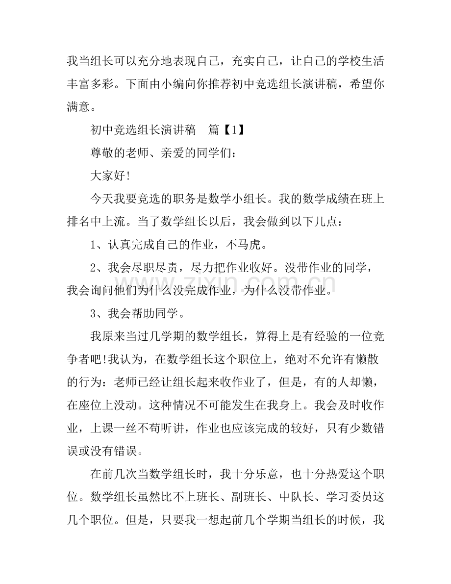 初中竞选组长演讲稿.docx_第1页