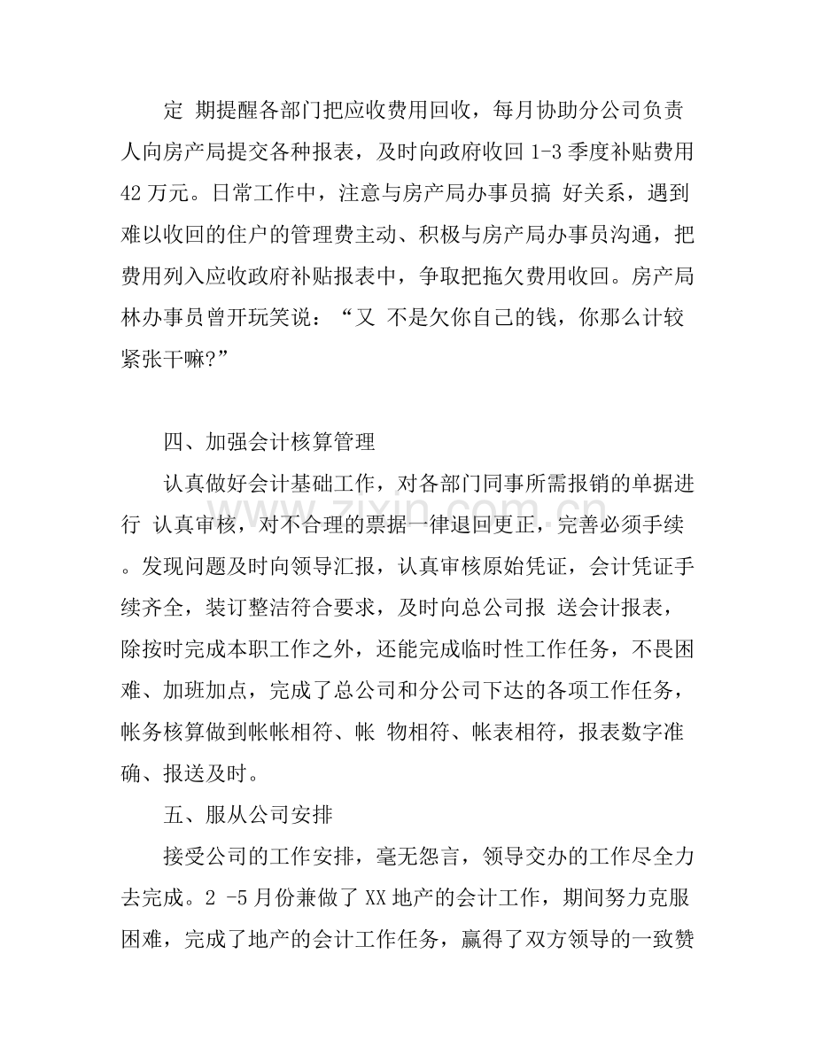 关于财务工作心得3篇.docx_第2页