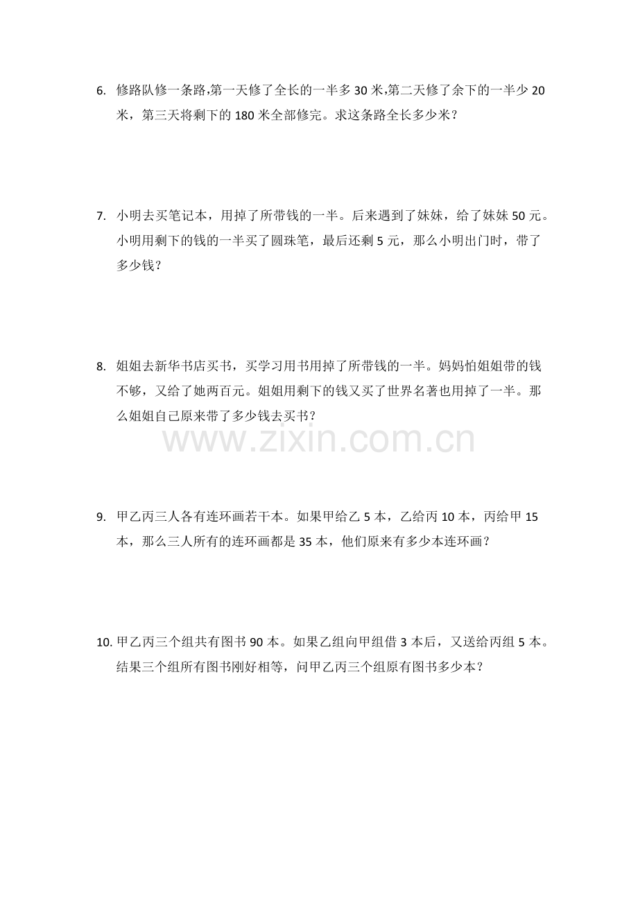 小学奥数三年级还原问题练习题.doc_第2页