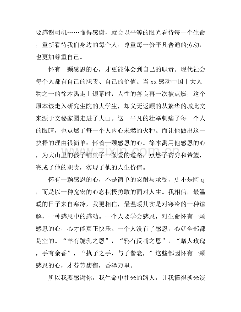 感恩励志演讲稿1000字左右.docx_第2页