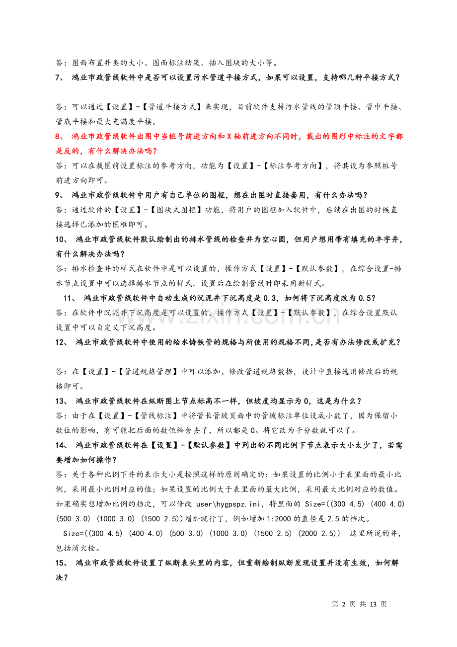 鸿业总结100问.doc_第2页