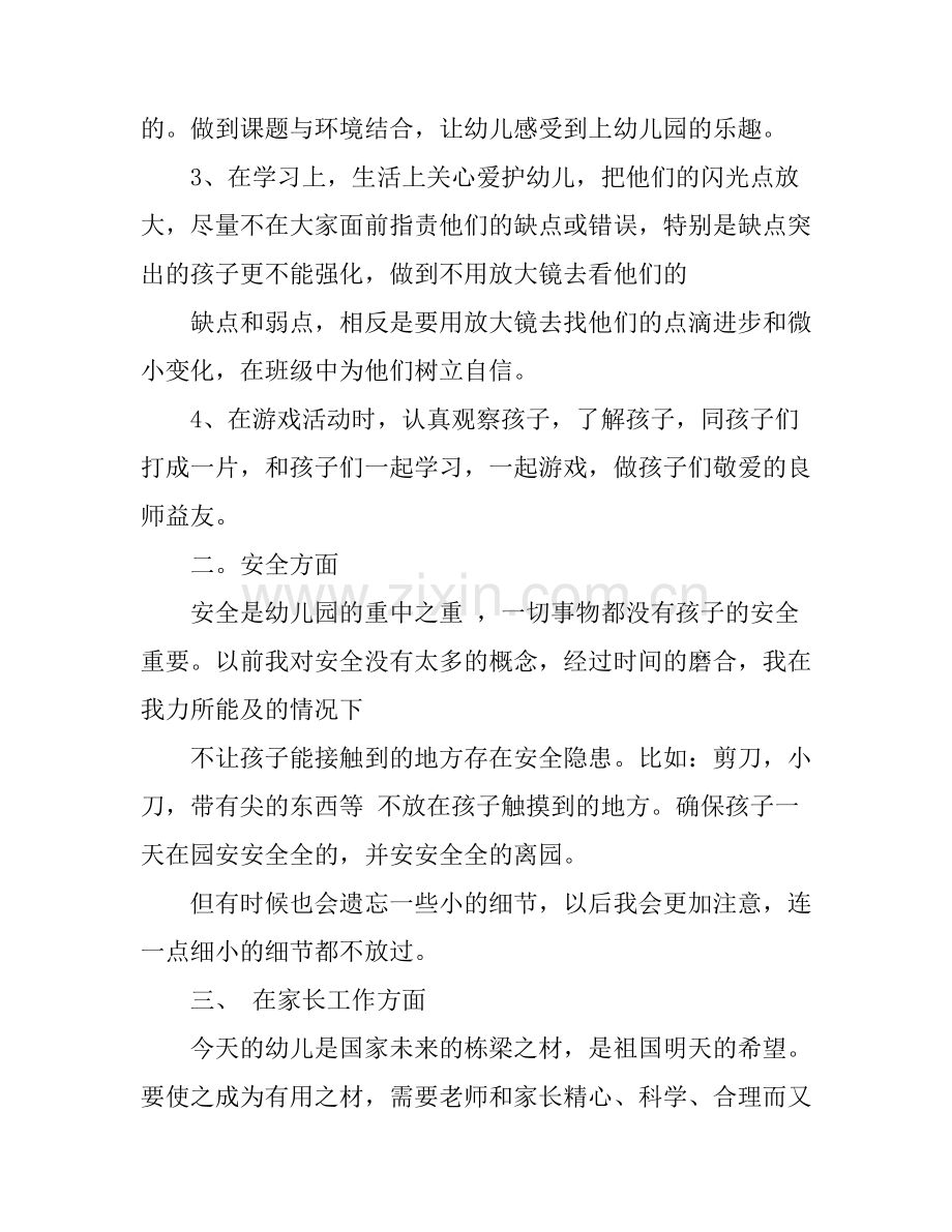 大班上学期个人工作心得.docx_第2页