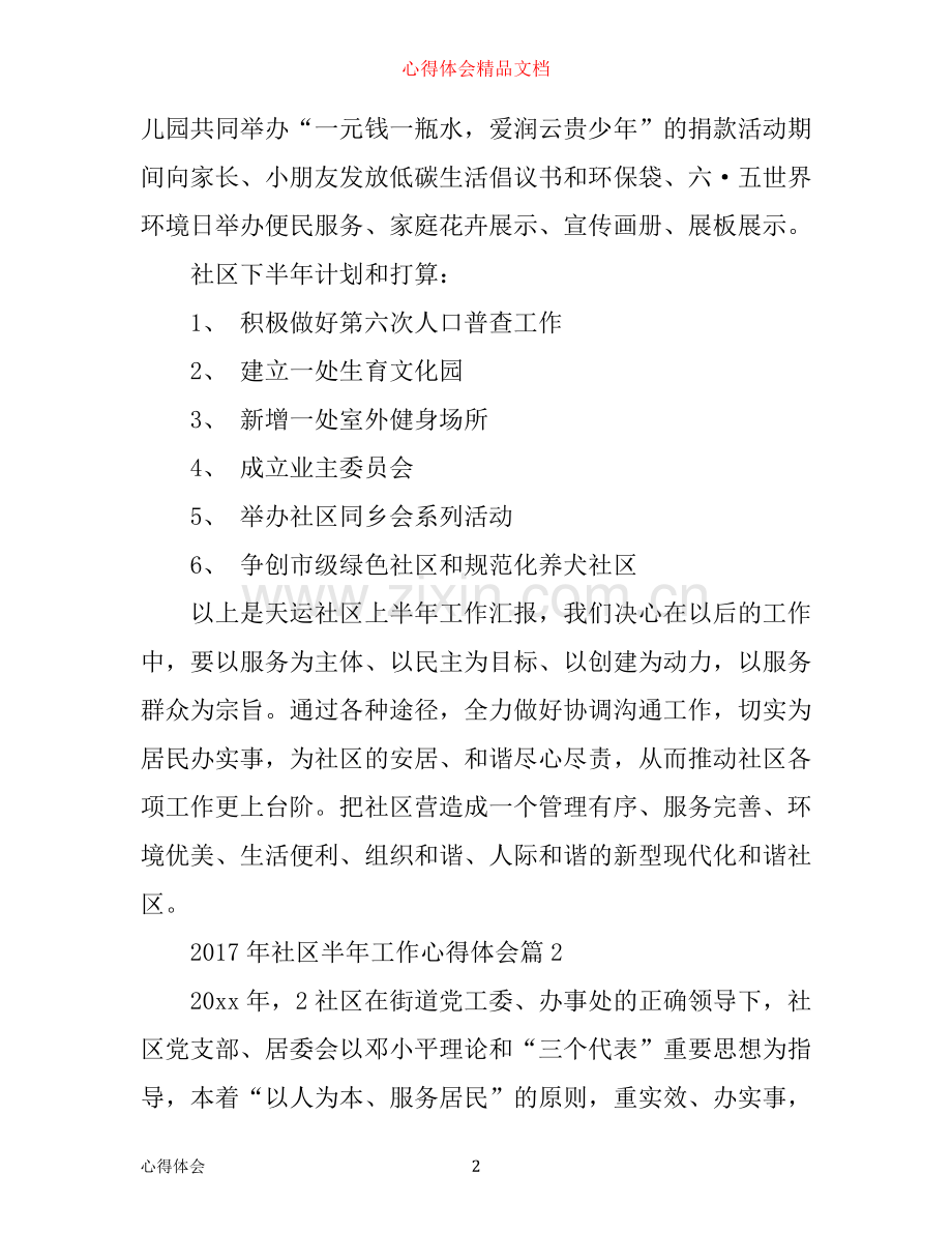 年社区半年工作心得体会.docx_第2页