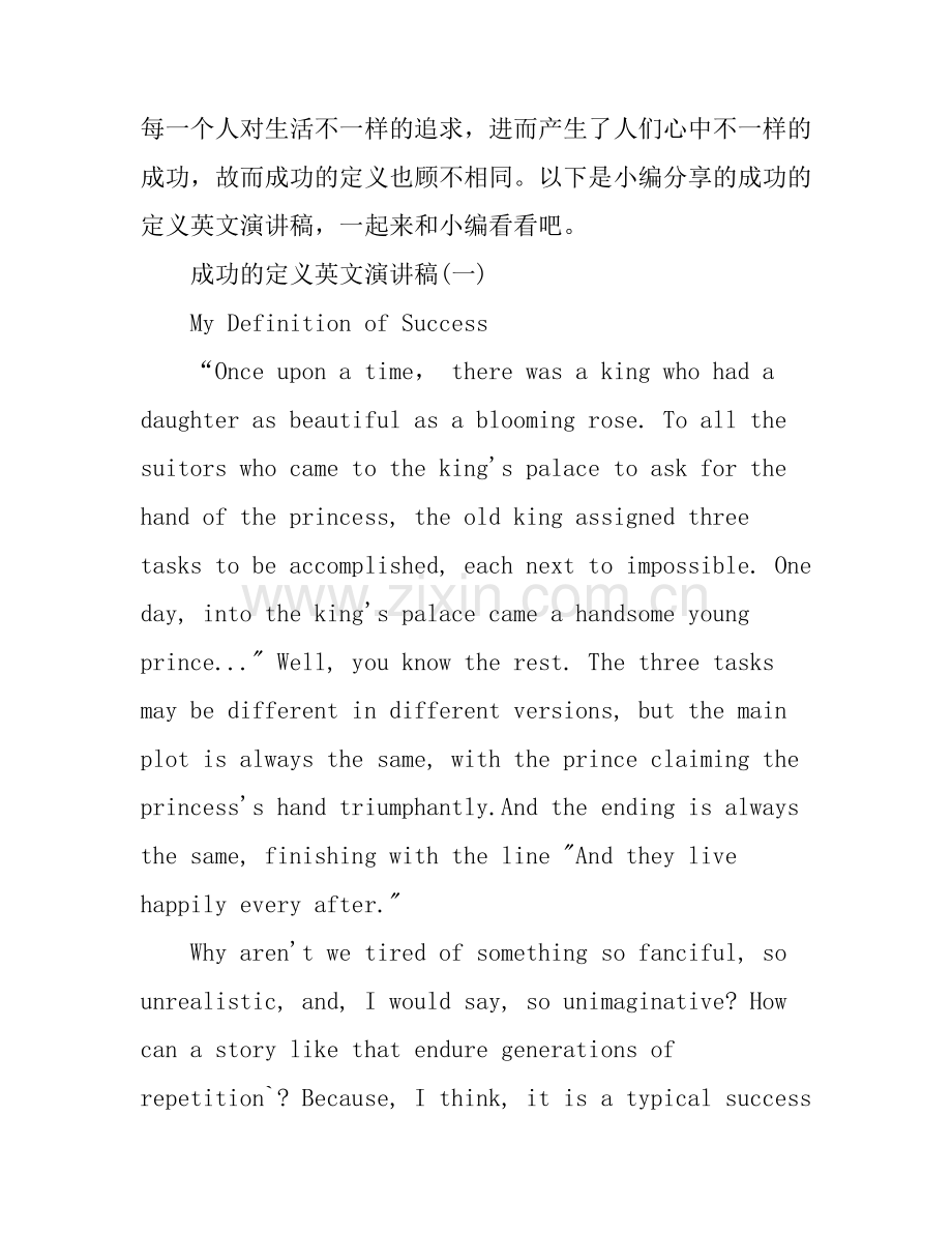 成功的定义英文演讲稿3篇.docx_第1页
