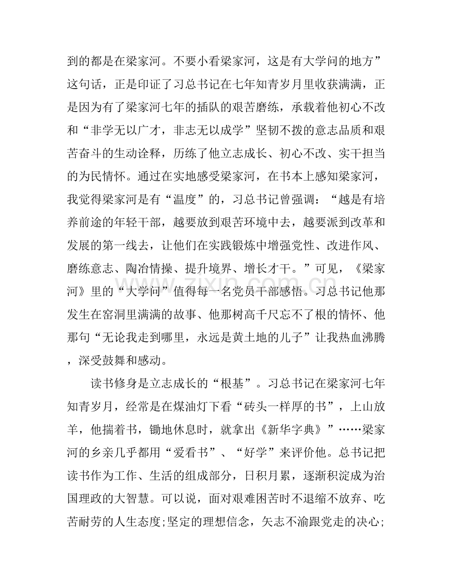 《梁家河》品读心得体会范文.docx_第2页